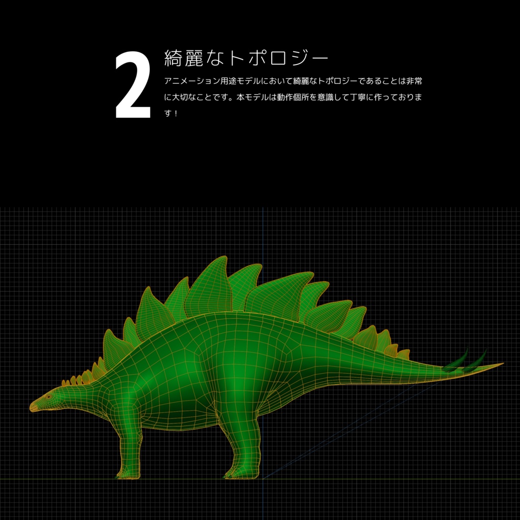 恐竜3Dアセットシリーズ第一弾 No.3 ステゴサウルス