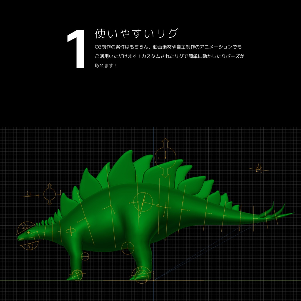 恐竜3Dアセットシリーズ第一弾 No.3 ステゴサウルス