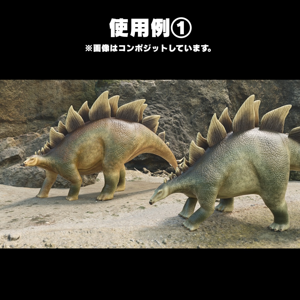 恐竜3Dアセットシリーズ第一弾 No.3 ステゴサウルス