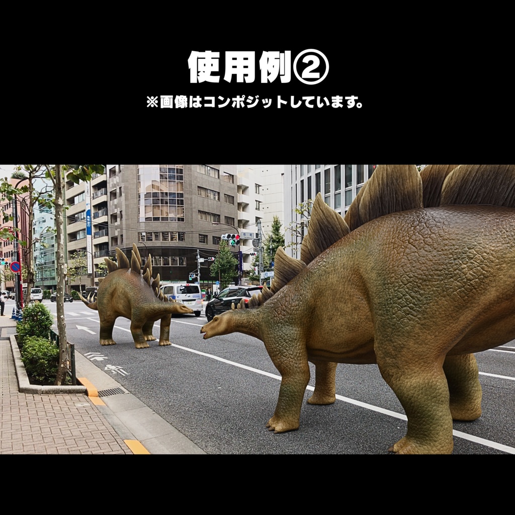 恐竜3Dアセットシリーズ第一弾 No.3 ステゴサウルス