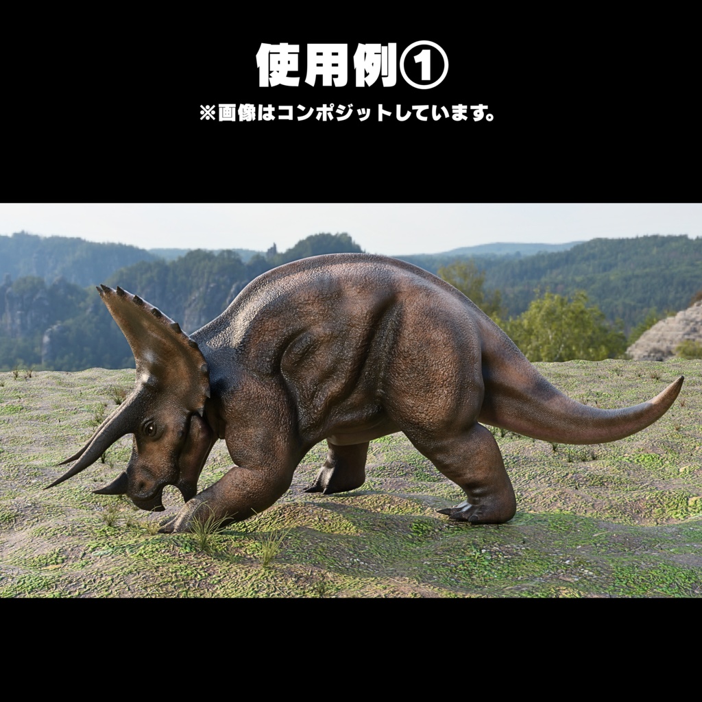 恐竜3Dアセットシリーズ第一弾 No.4 トリケラトプス