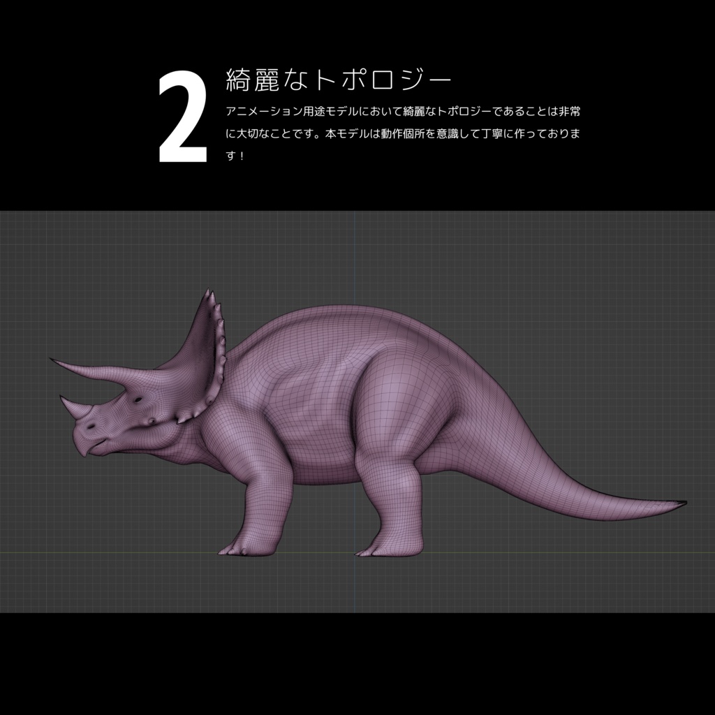 恐竜3Dアセットシリーズ第一弾 No.4 トリケラトプス