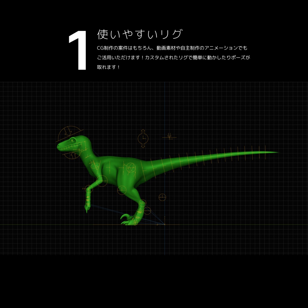 恐竜3Dアセットシリーズ第一弾 No.5 ヴェロキラプトル