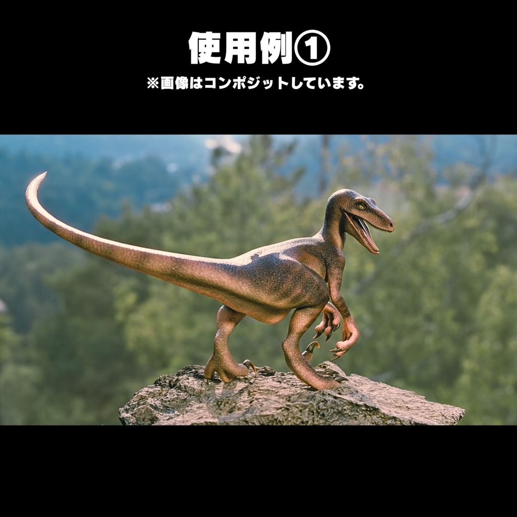 恐竜3Dアセットシリーズ第一弾 No.5 ヴェロキラプトル