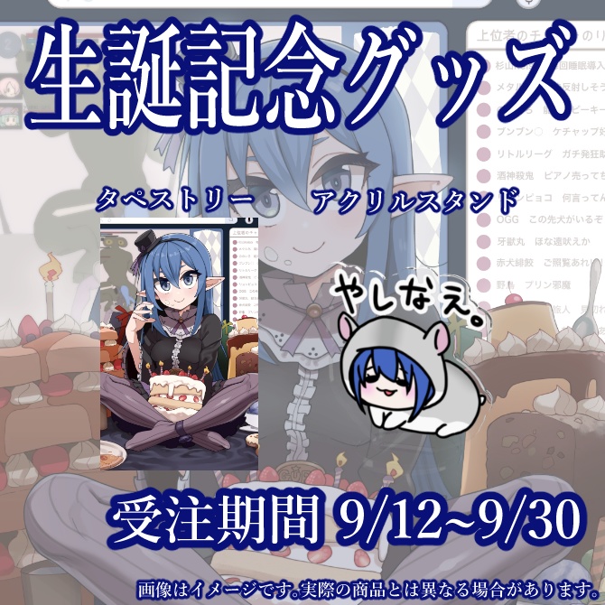 ぐる生誕記念グッズ 2025