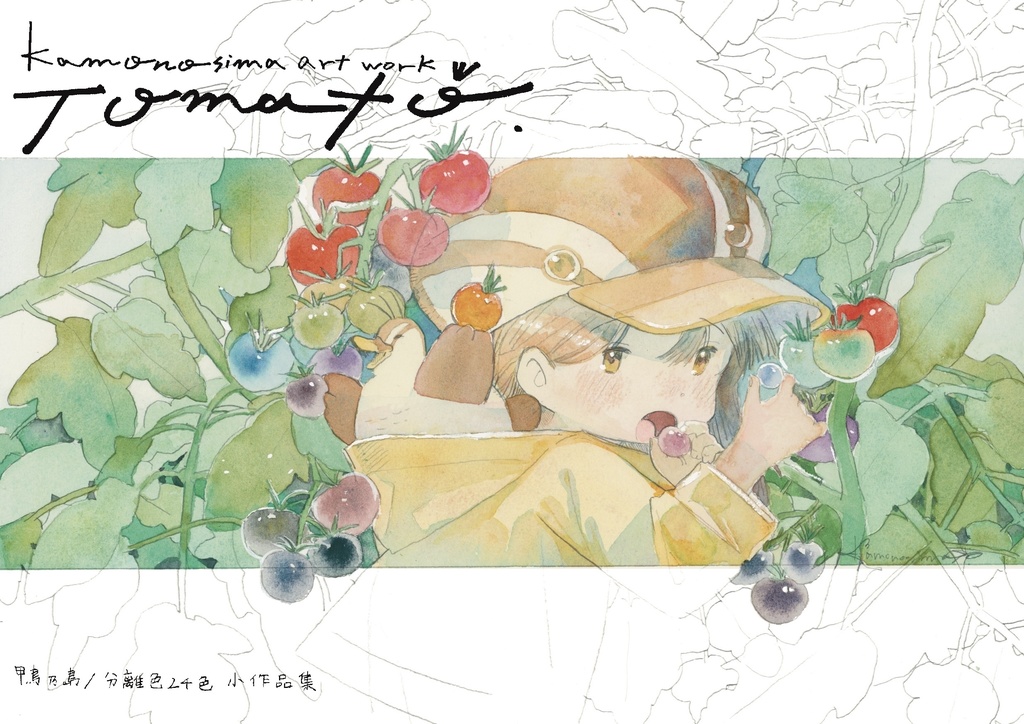 小作品集【tomato】