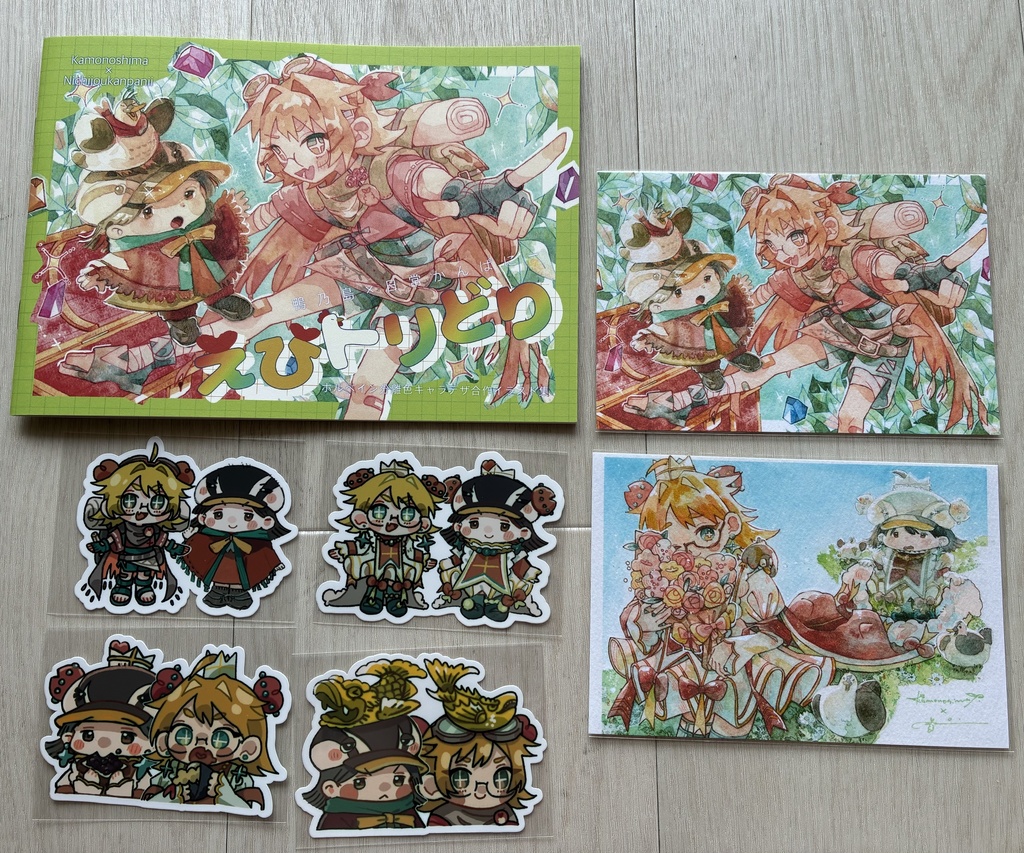 【新刊セット】えびトリどり