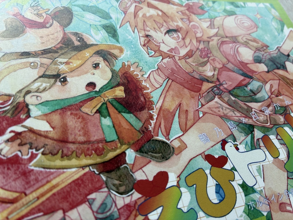 【新刊セット】えびトリどり