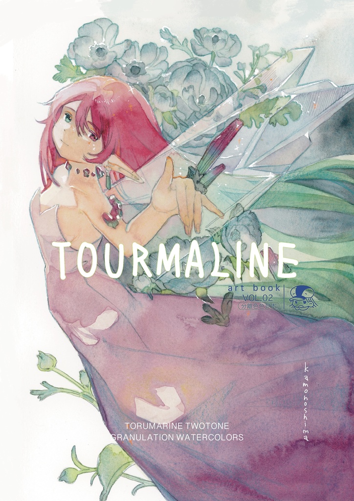 【画集】tourmaline 