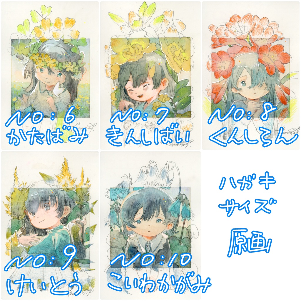 【no:6〜10】フレームレス原画