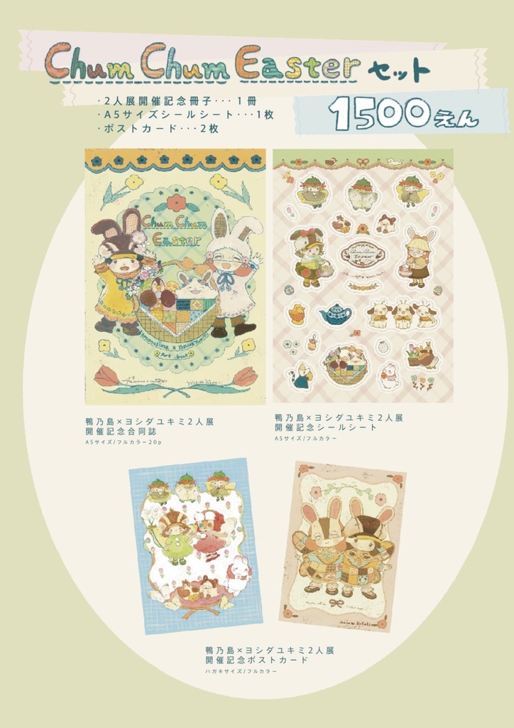 Chum Chum Easterセット
