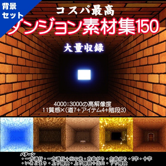 ダンジョン素材集150+11