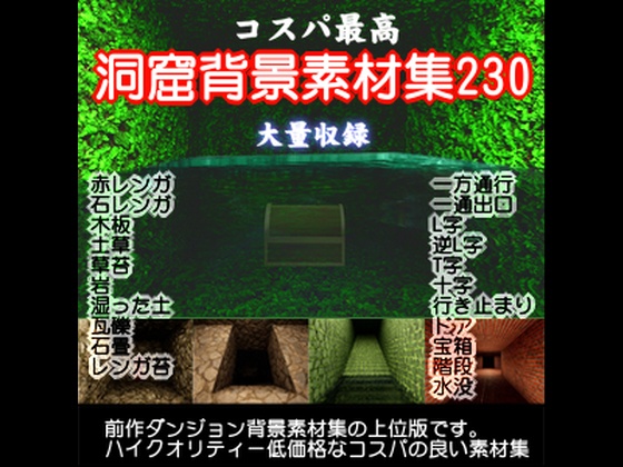 洞窟背景素材集230