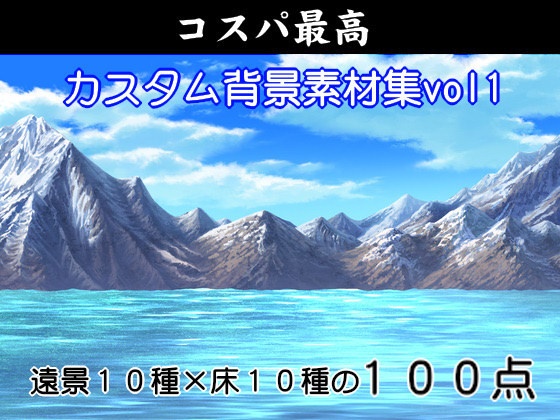 カスタム背景素材集vol1