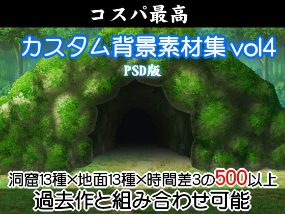 カスタム背景素材集vol4