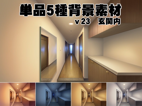 単品5種背景素材v23 玄関内