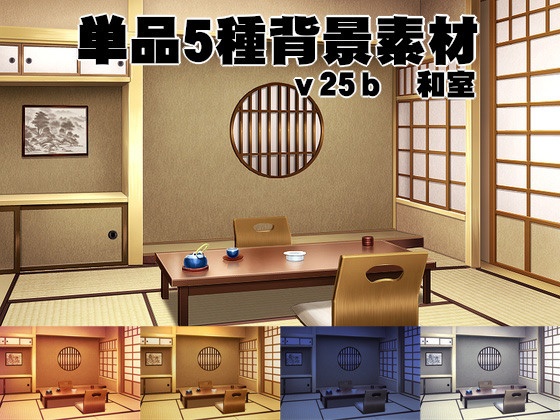 単品5種背景素材v25b和室2