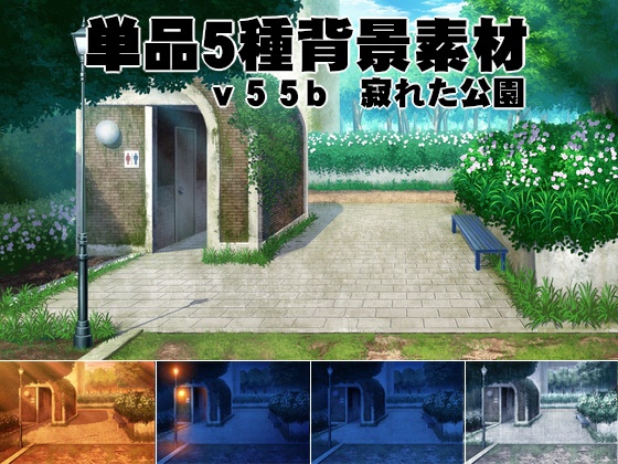 単品5種背景素材v55b 寂れた公園