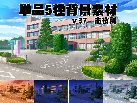 単品５種背景素材v37市役所