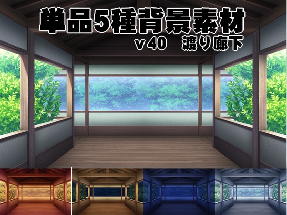 単品5種背景素材v40渡り廊下