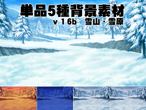 単品5種背景素材v16b雪山（雪原