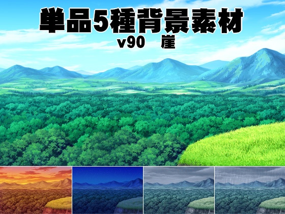 単品5種背景素材v90崖