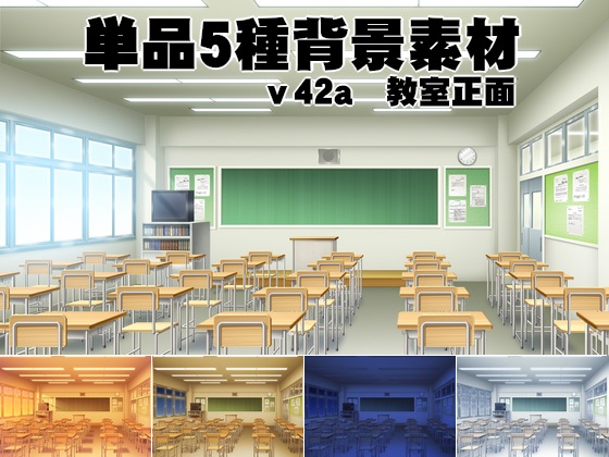 単品5種背景素材v42a教室正面