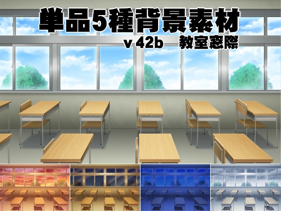 単品５種背景素材v42b教室窓際