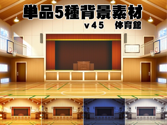 単品5種背景素材v45体育館
