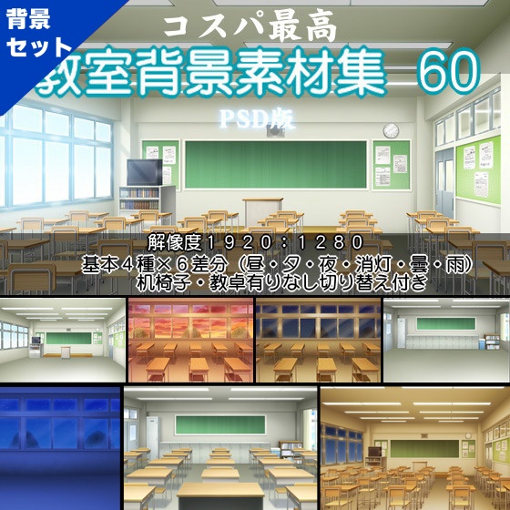 背景素材教室60