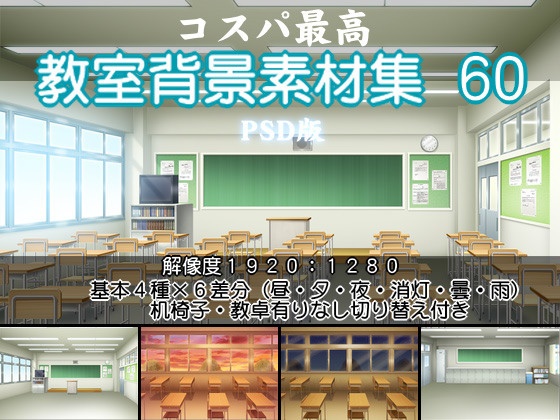 背景素材教室60