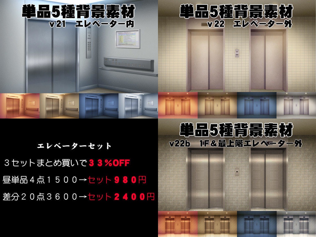 エレベーター３点セット