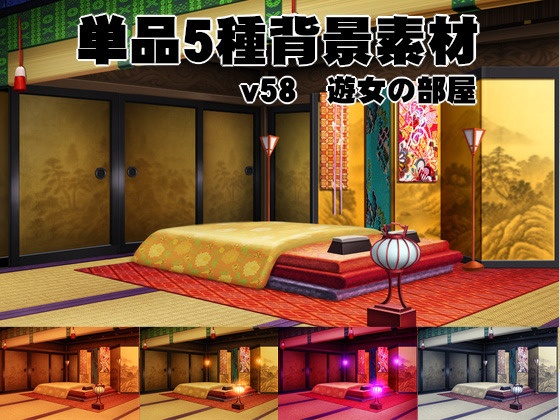 遊郭3点セット