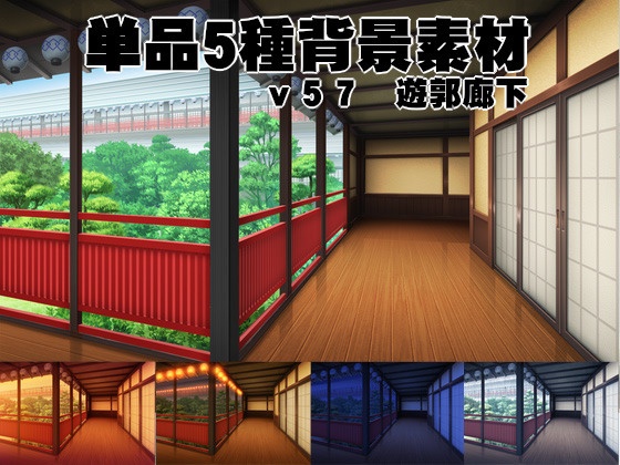 遊郭3点セット