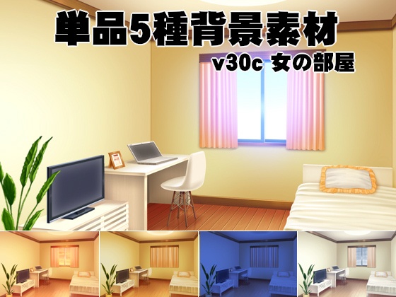 単品5種背景素材v30c　女の部屋