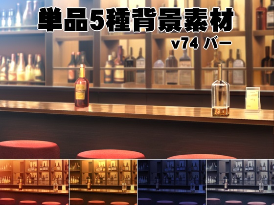 単品5種背景素材v74バー