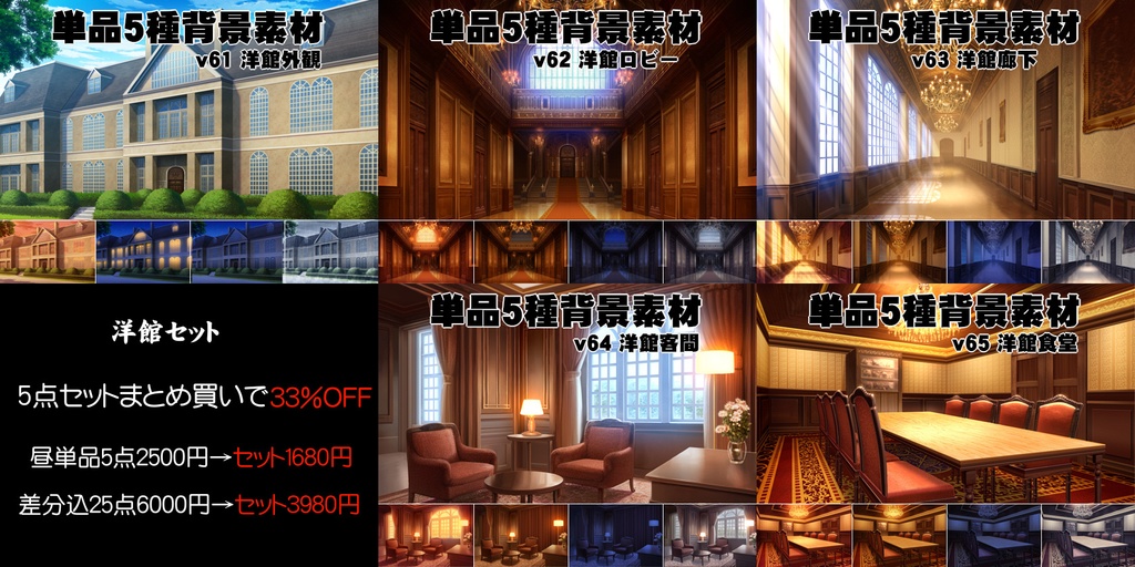 洋館5点セット/フルセット