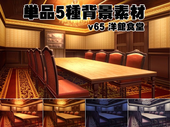 洋館5点セット/フルセット