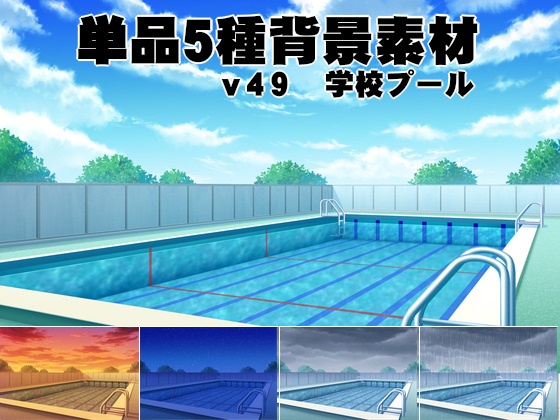 学校10点セット