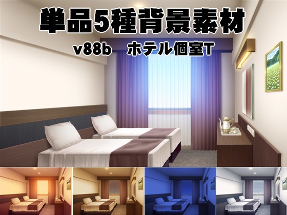 単品5種背景素材v88ホテル個室Sシングル Tツイン Dダブル