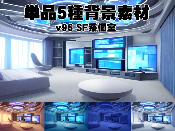 単品5種背景素材v96SF系個室