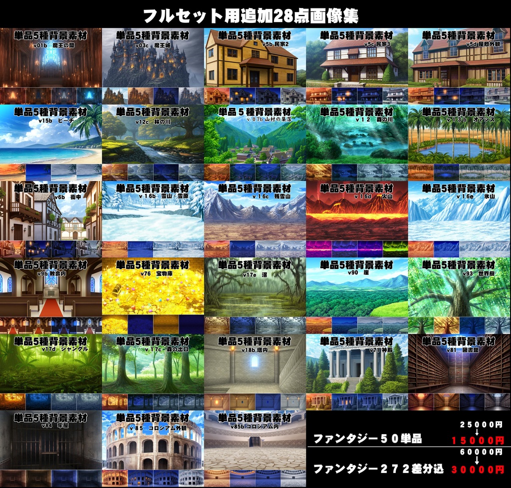 ファンタジー22点セット /50点フルセット