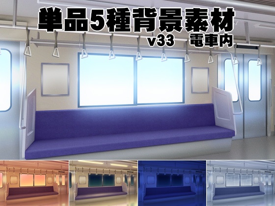 まとめ駅セット