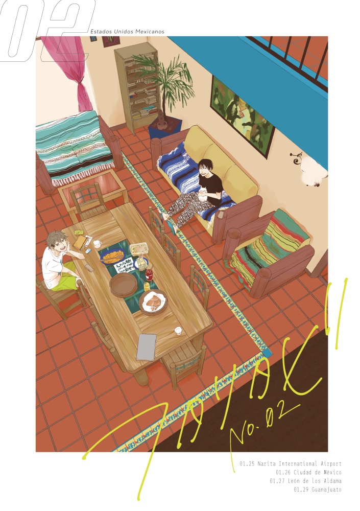 メキシコ旅本