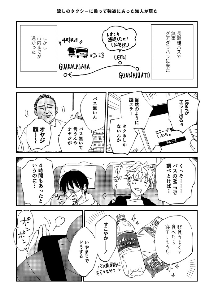 メキシコ旅本の続き