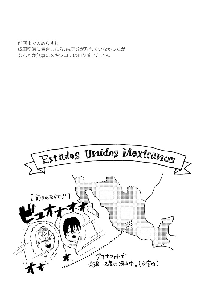 メキシコ旅本の続き