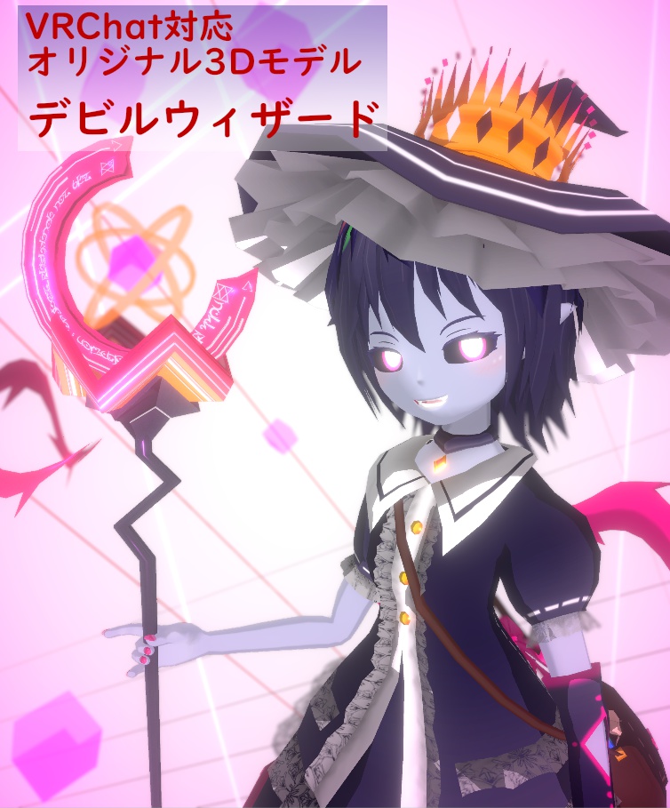 【オリジナル3Dモデル】デビルウィザード(フルセット)