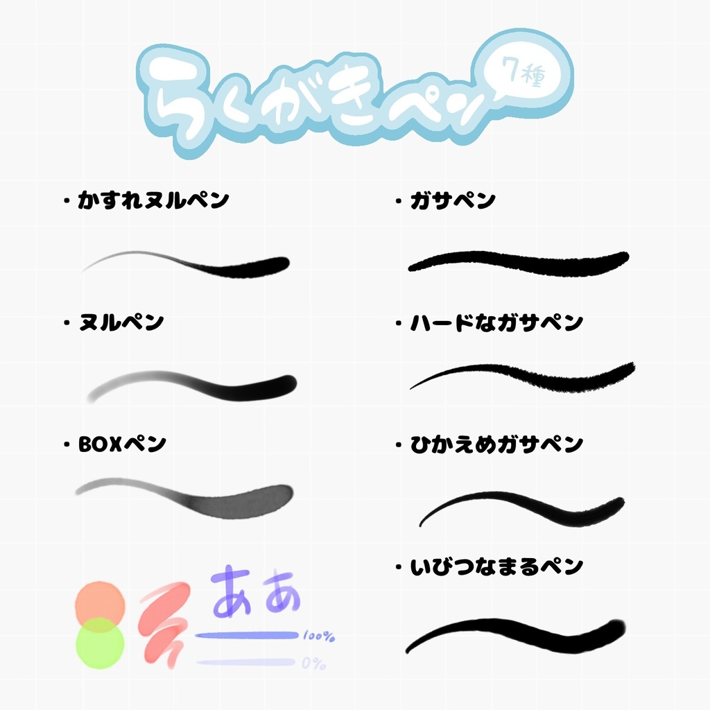 【追加】落書きペンセット