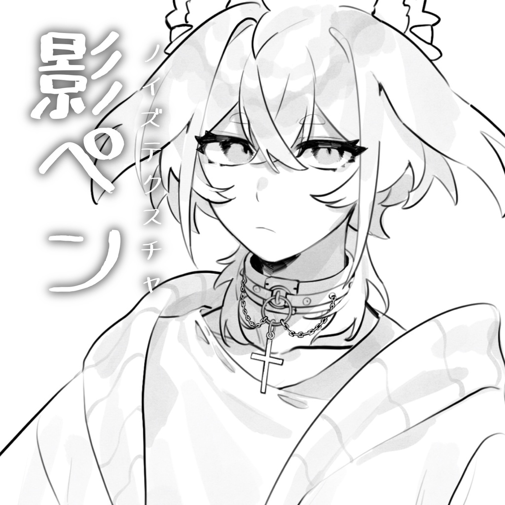 Procreate 影ペン さるきちの素材置き場 Booth