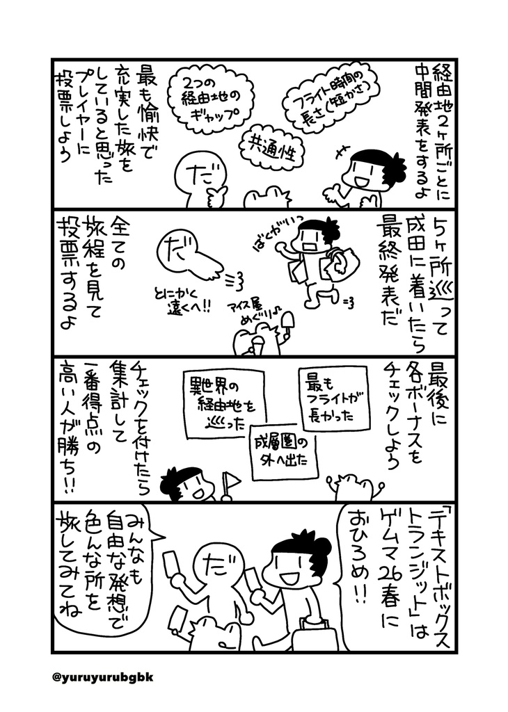 TXTBOX TRNSYT テキストボックストランジット
